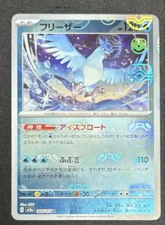 お*む様 ポケモンカード　フリーザー　マスターボールミラー