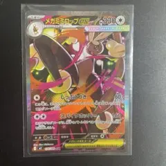 ポケモンカード メガミミロップex SAR