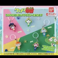 ケロロ軍曹 ちびケロめじるしアクセサリーであります　ちびクル
