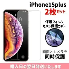 【2枚セット】15plus ガラスフィルム カメラ保護カバー iPhone