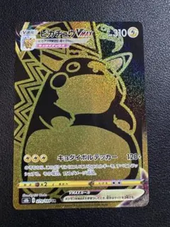 ピカチュウVMAX UR 310HP トレーディングカード ポケカ】ピカチュウVMAX URの最新相場と値段の推移｜VMAX