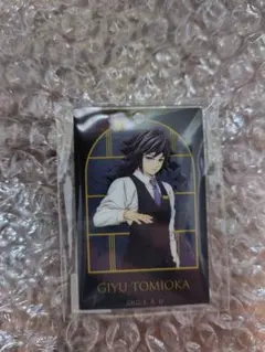 鬼滅の刃　モクテルバー　ロト　アクリルチャーム　冨岡義勇