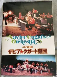 Xavier Cugat's Orchestra '76 コンサートパンフレット