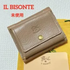 未使用IL BISONTEイルビゾンテ トリフォルドウォレット　グレージュ　袋付