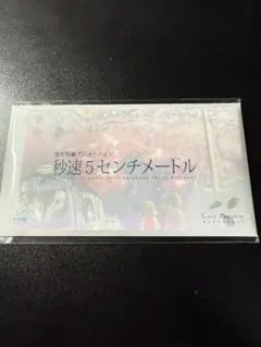 秒速5センチメートル カードパンフレット 復刻版 - メルカリ