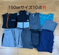 150㎝サイズ10点セット