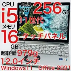 仕事に最適✨レッツノート❤️画面綺麗✨第10世代i5✨高速SSD✨Win11 レッツノート Core i7 10世代 ノートパソコン Win11 オフィス付き