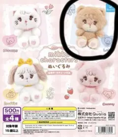 mikko ガチャガチャLatte キーホルダー ぬいぐるみ