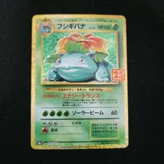 フシギバナ 25th