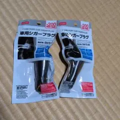DAISO 2ポート 車用シガープラグ 2個セット
