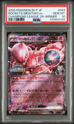 【PSA10】ロケット団のミュウツーEX 043/M-P CL 勝利賞プロモ