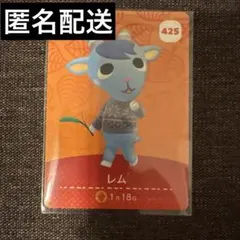 あつまれどうぶつの森 あつ森 amiiboカード レム