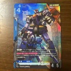ガンダムカードゲーム　サイコ・ガンダムLR
