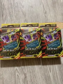 新品未開封】ホケモンカード スターターセット メガゲンガーEX 3個