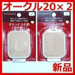 【新品】インテグレート プロフィニッシュ ファンデーション オークル20 × 2のサムネイル