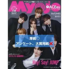 myojo 1月号