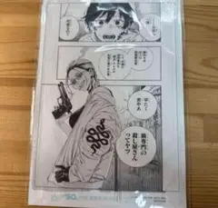 極楽街 ジャンプSQ 付録 複製原画 レプリカ