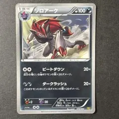 2026年最新】ポケモン bw ゾロアーク urの人気アイテム - メルカリ