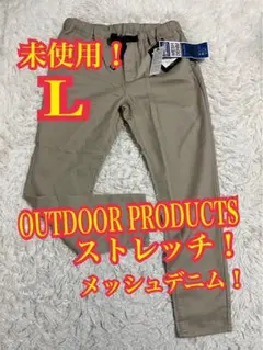 未使用！OUTDOOR PRODUCTS クライミングパンツ　メッシュデニム　L