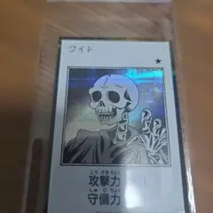 遊戯王カード ワイト