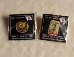 日本スキー連盟 バッジセット 1級2級