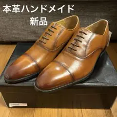 【新品特価】本革ハンドメイド！ストレートチップ ビジネスシューズ 26.5cm