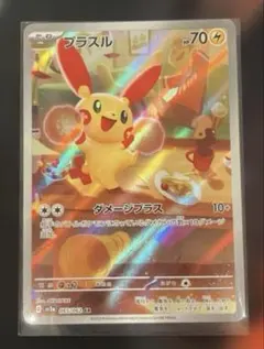 プラスル AR SV3a レイジングサーフ 065/062