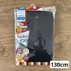 新品 長袖インナー 肌着 シャツ 130cm 男児 男の子 キッズ ボーイズ