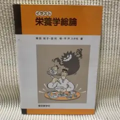 イラスト 栄養学総論