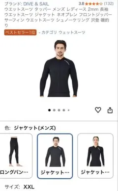 新品タグ付】❣️DIVE&SAIL ウェットスーツ タッパー 2mm メンズ L