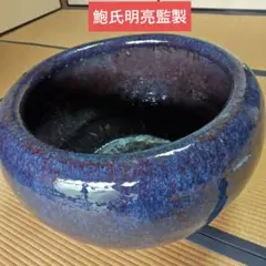 中国美術 窯変釉 時代 火鉢 瓶掛 φ30cm(LC403) 2026年最新】火鉢 中国の人気アイテム - メルカリ