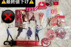 超特急5号車ユーキ アクキー・アクスタまとめ売り