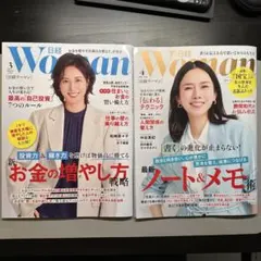 日経Woman 日経ウーマン　3月号・4月号セット