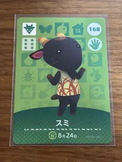 amiboカード あつ森 どうぶつの森 スミ