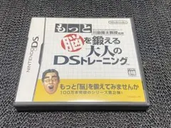 V-10 もっと脳を鍛える大人のDSトレーニング