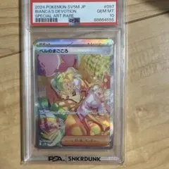 【PSA10】ベルのまごころ 097/071