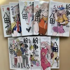 紛争でしたら八田まで 1〜16巻 全巻セット - メルカリ