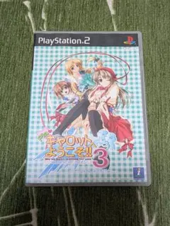 PS2 Piaキャロットへようこそ!!3