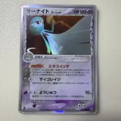 サーナイト δ ★ 拡張パック ホロンの研究塔 050/086