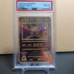 2026年最新】古代ミュウ psa10 1999の人気アイテム - メルカリ