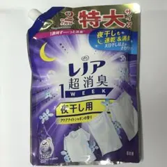 レノア 超消臭 夜干し用 920ml アクアナイトシャボンの香り　特大サイズ