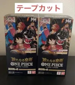 ワンピース カードゲーム 新たなる皇帝　OP-09 2BOXセット
