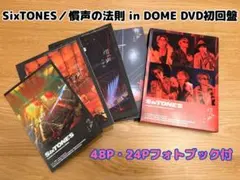 SixTONES 慣声の法則in DOME DVD 初回盤