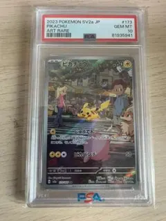 ピカチュウ AR PSA10