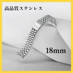 腕時計用 メタルバンド ステンレスベルト 18mm シルバー