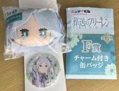 葬送のフリーレン D賞マスコット F賞 缶バッジ　フリーレン　エニマイくじ