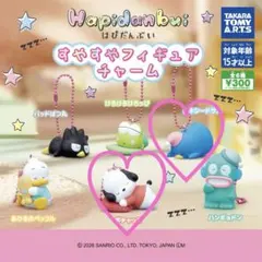 ♡新品未開封♡サンリオはぴだんぶい♡すやすやフィギュアチャーム 2点セット♡