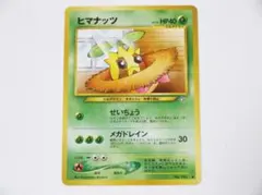 ポケモンカードe 4枚セット ゴースト ハウワウ イトマル ヒマナッツ ポケモンカードe 4枚セット ゴースト ハウワウ イトマル ヒマナッツ