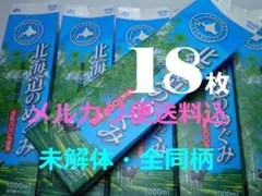 牛乳パック　未解体　18枚セット