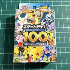 2026年最新】スタートデッキ100 未開封の人気アイテム - メルカリ